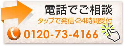 フリーダイヤル電話相談