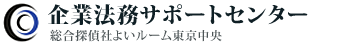 企業調査請負 信用 口座 素行